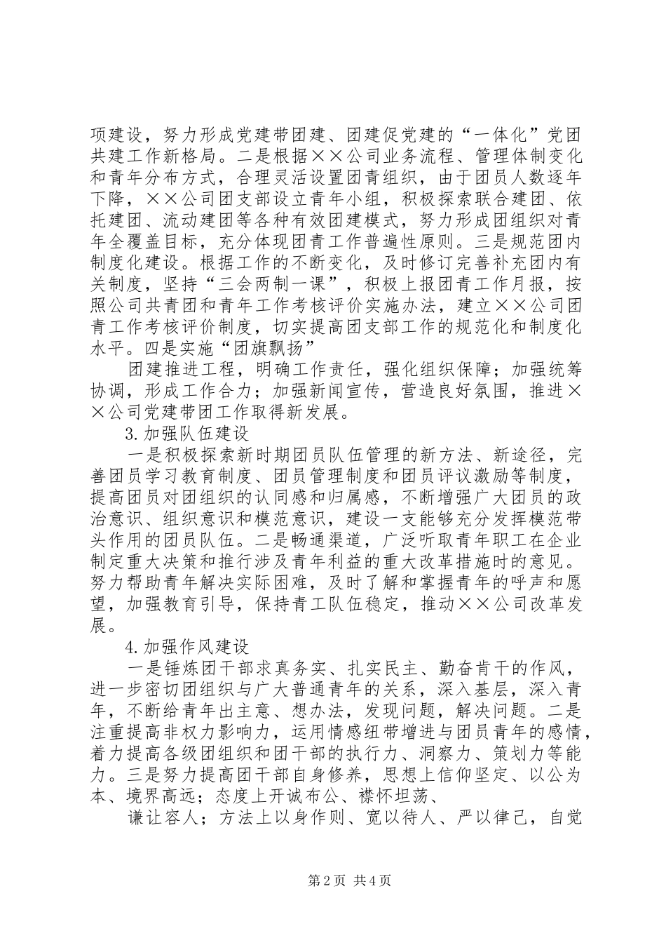 团青工作安排[大全5篇]_第2页