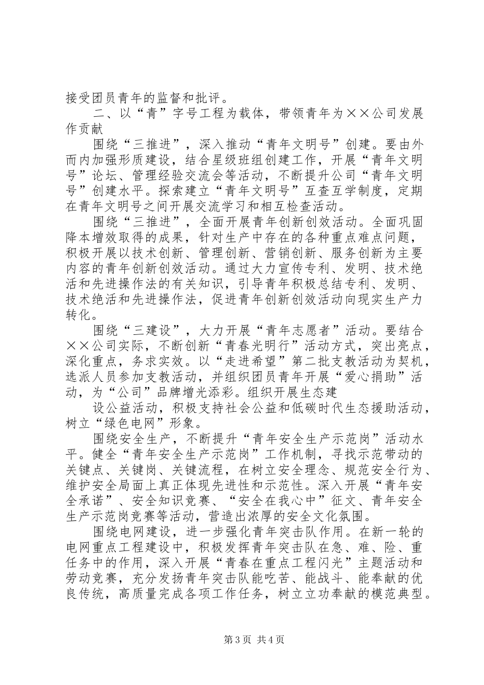 团青工作安排[大全5篇]_第3页