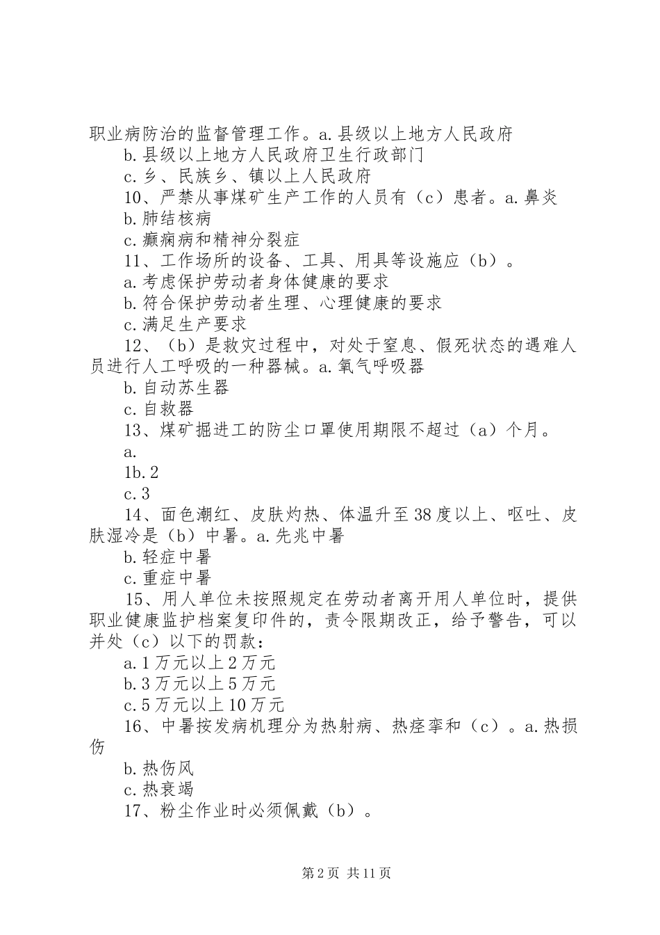 煤矿职业法制卫生计划 _第2页