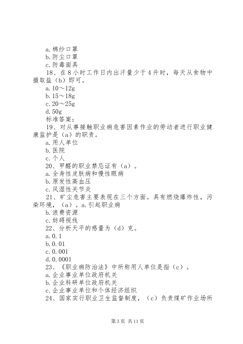 煤矿职业法制卫生计划 _第3页