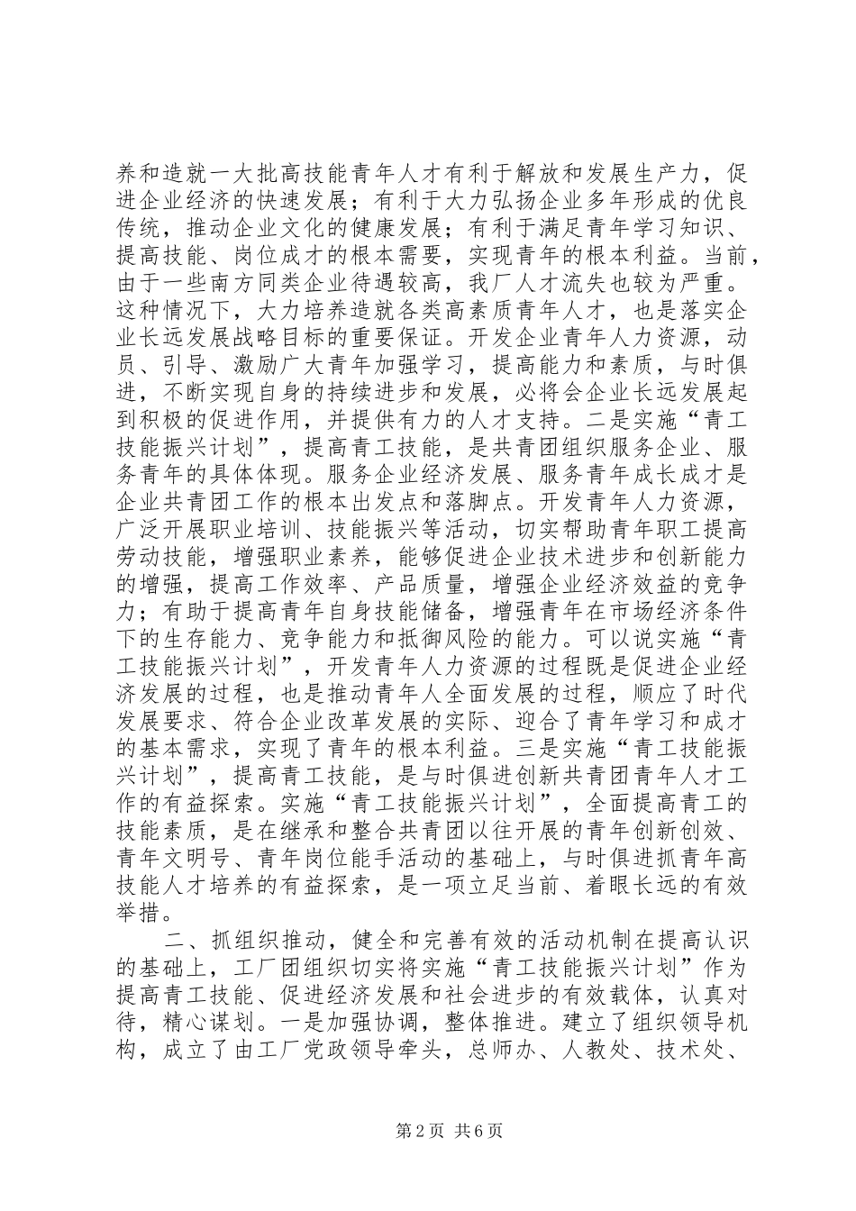 平岗矿青工技能振兴计划实施方案 _第2页