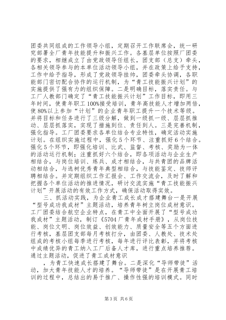 平岗矿青工技能振兴计划实施方案 _第3页