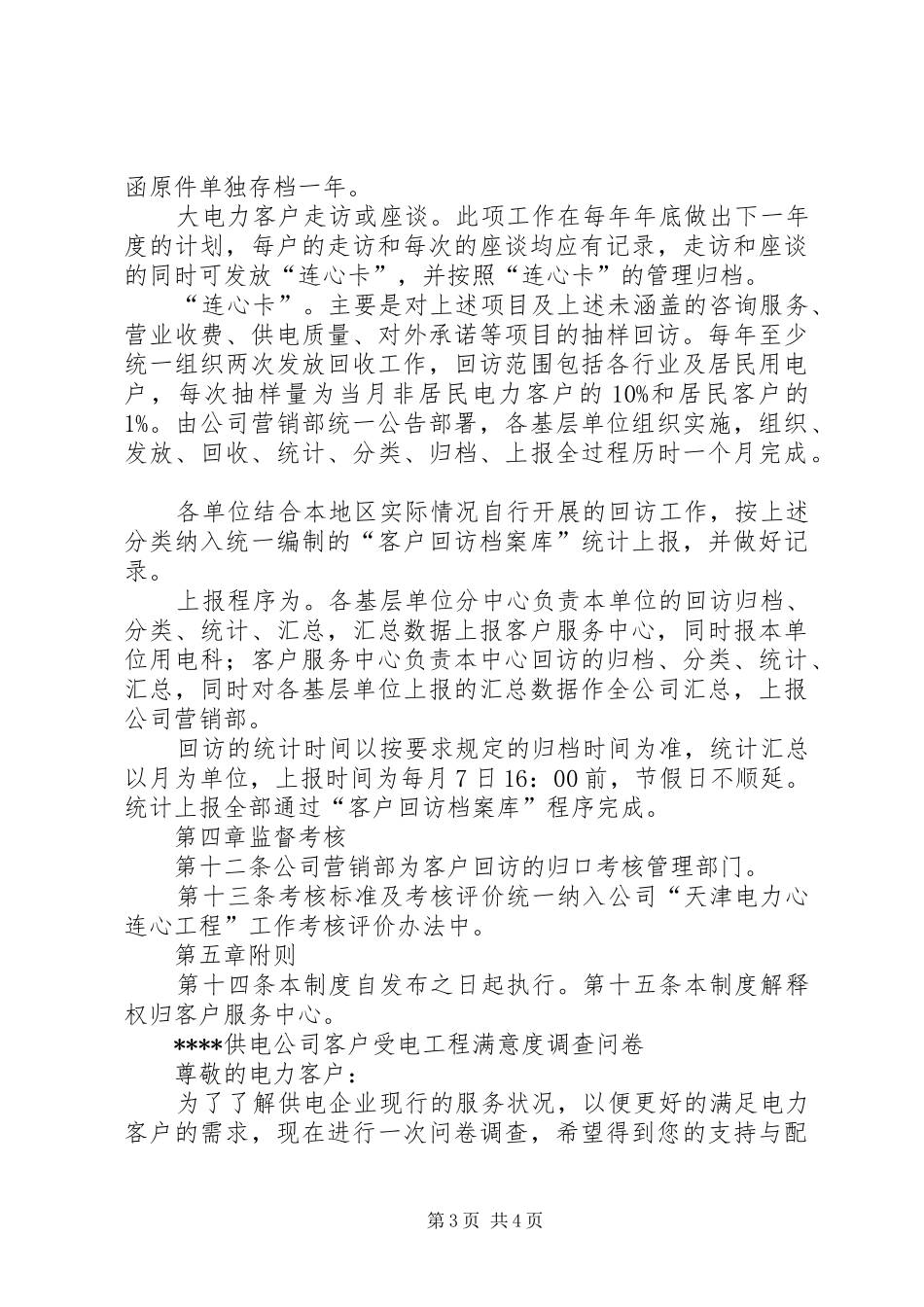 年度工程回访计划 _第3页