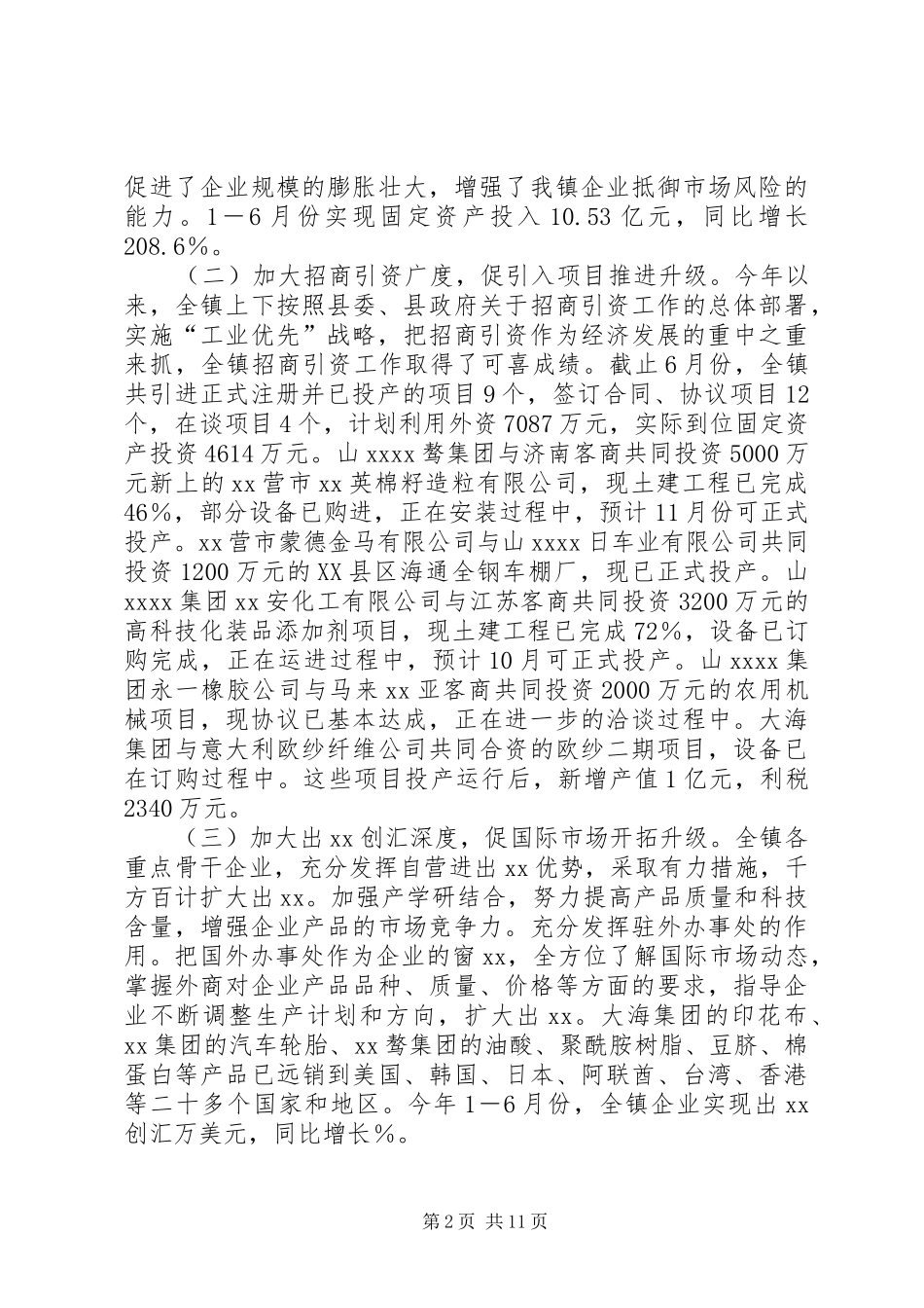 XX镇上半年工作总结下半年工作计划 _第2页