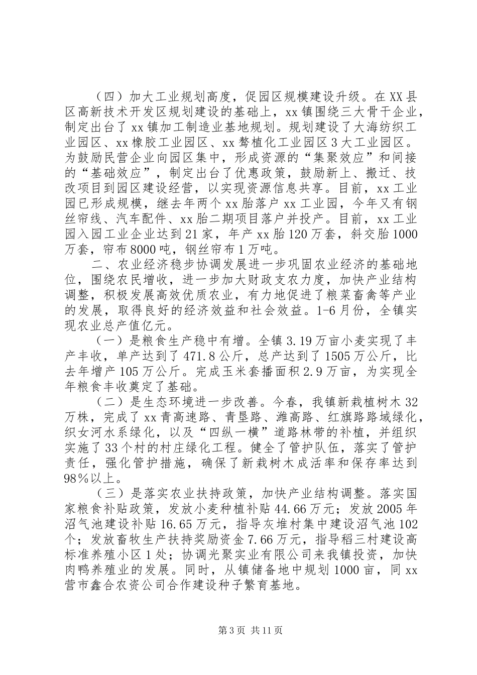 XX镇上半年工作总结下半年工作计划 _第3页