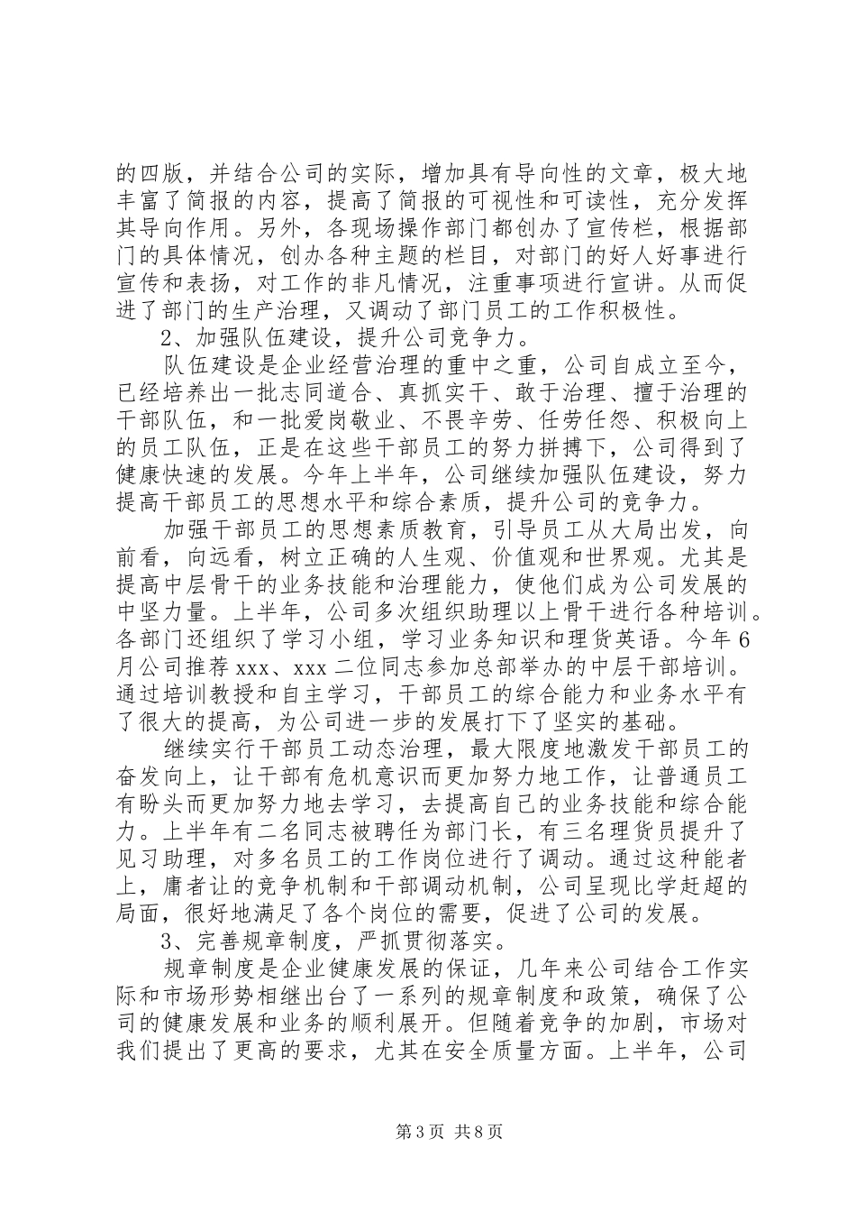 企业下半年工作计划 _第3页