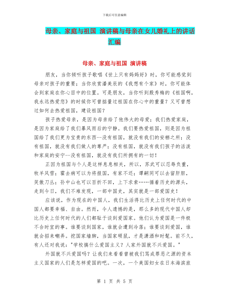 母亲、家庭与祖国_第1页