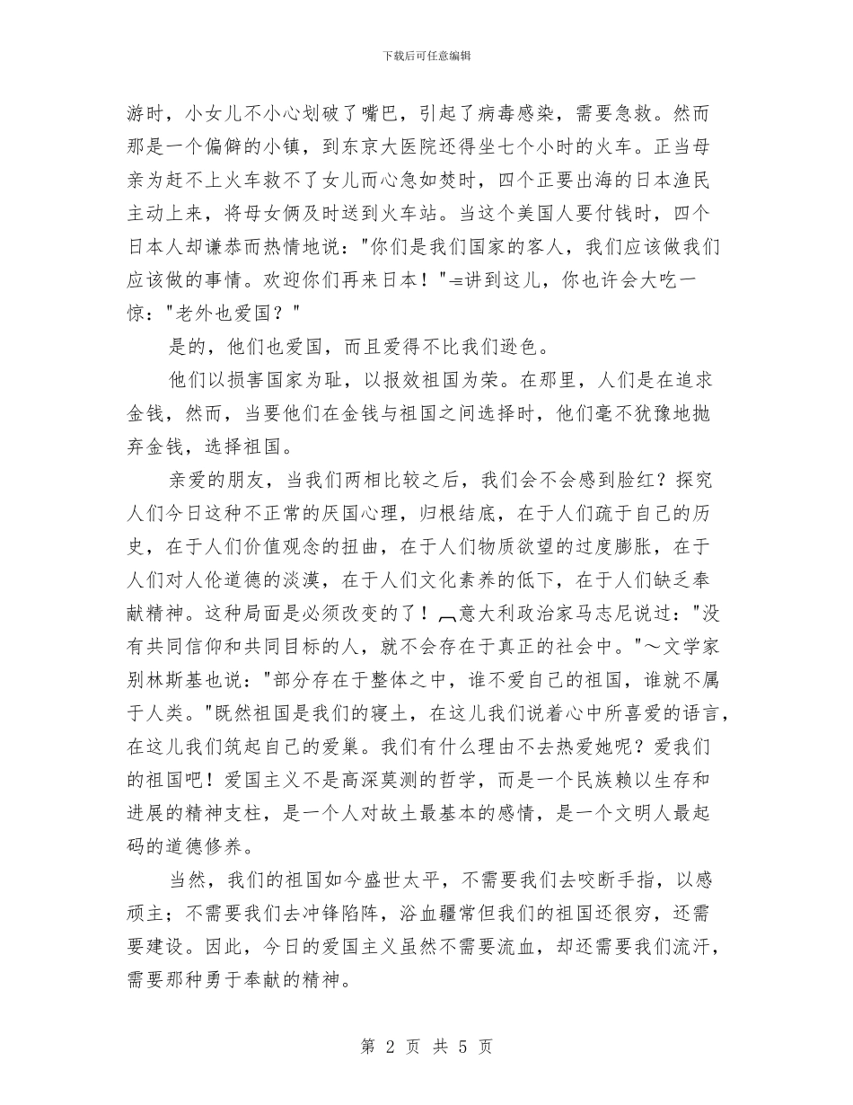 母亲、家庭与祖国_第2页