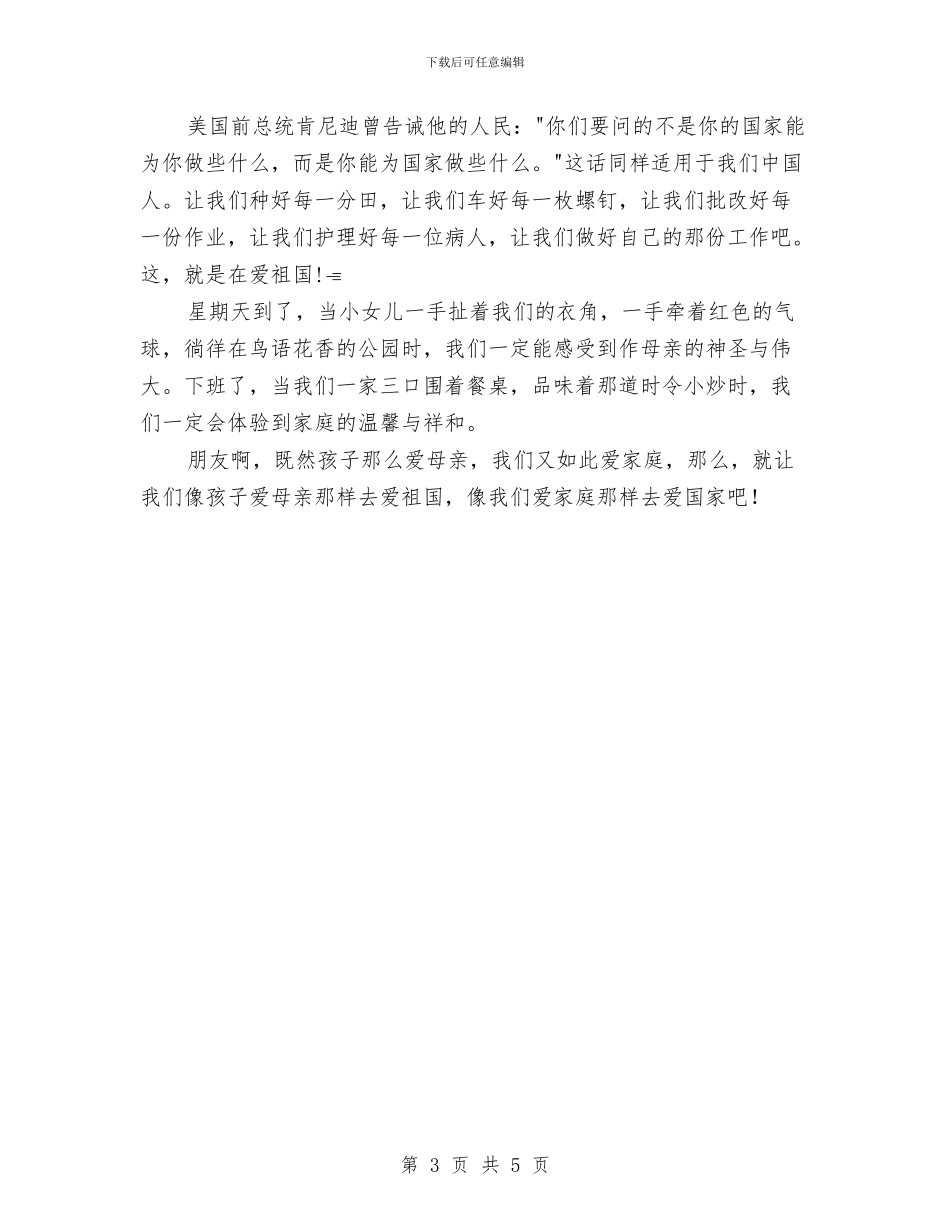 母亲、家庭与祖国_第3页