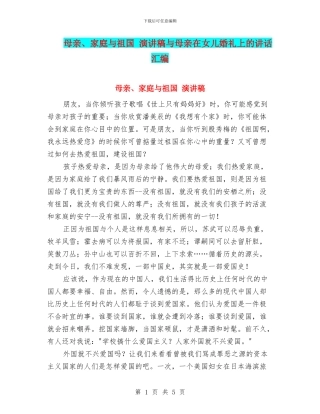 母亲、家庭与祖国