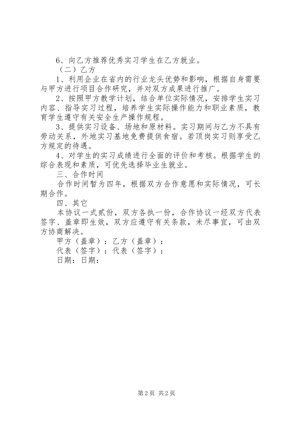 校企合作规划书_1 _第2页