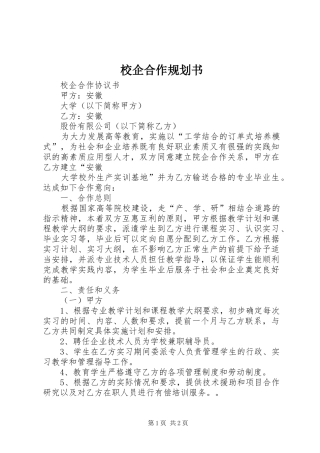 校企合作规划书_1 