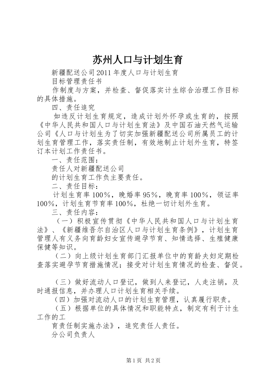 苏州人口与计划生育 _第1页