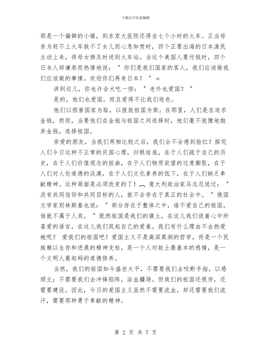 母亲、家庭与祖国与母亲七十岁寿诞致辞汇编_第2页