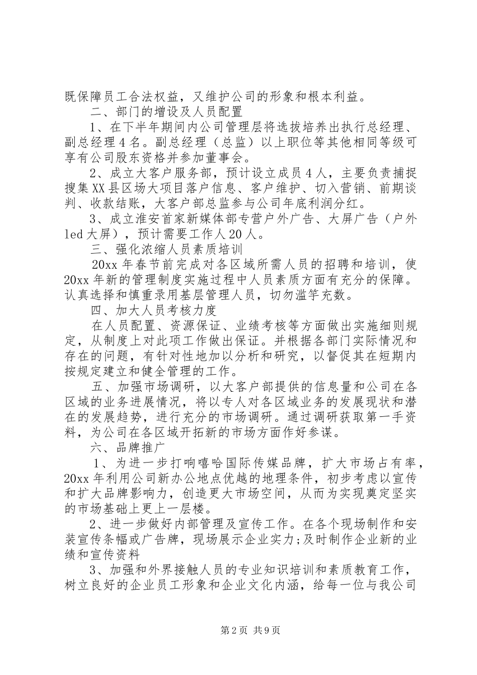 公司年度工作计划范文5篇_第2页