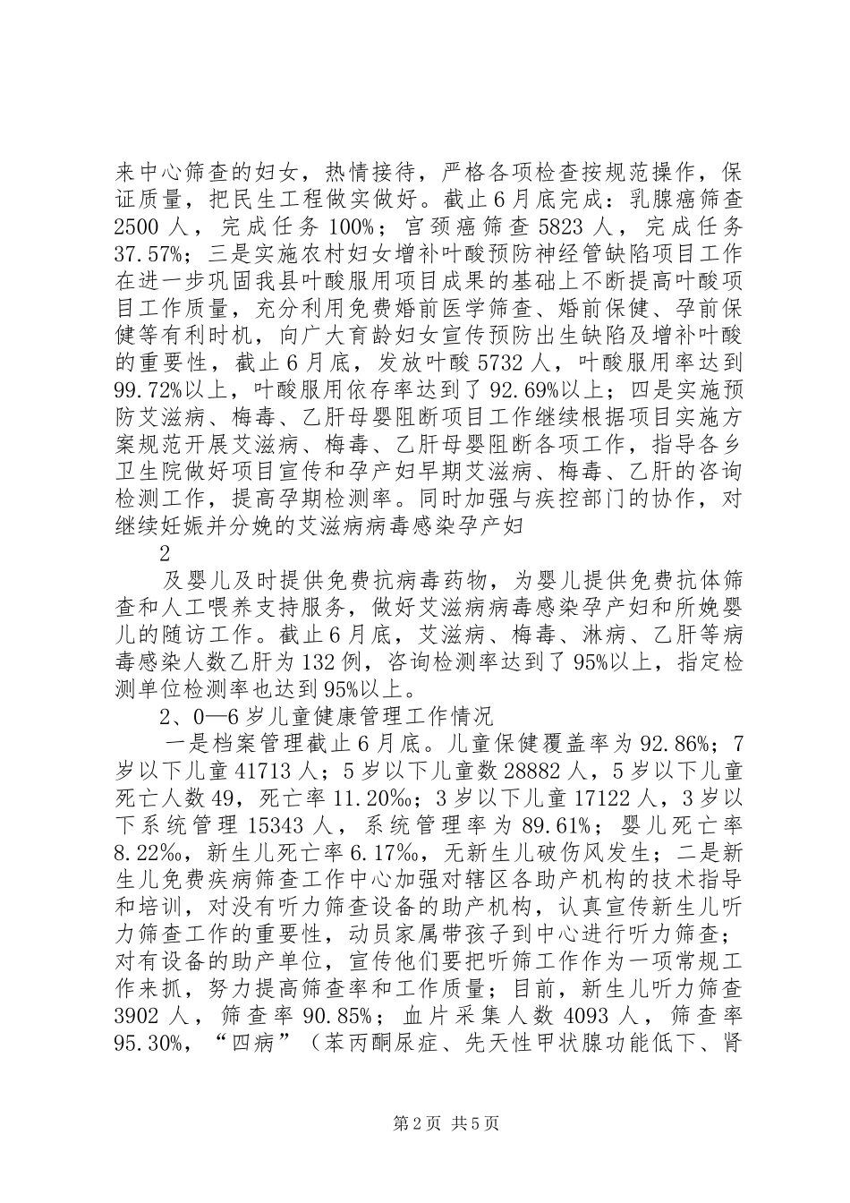 ××妇幼保健计划生育服务站成立仪式讲话稿 _第2页