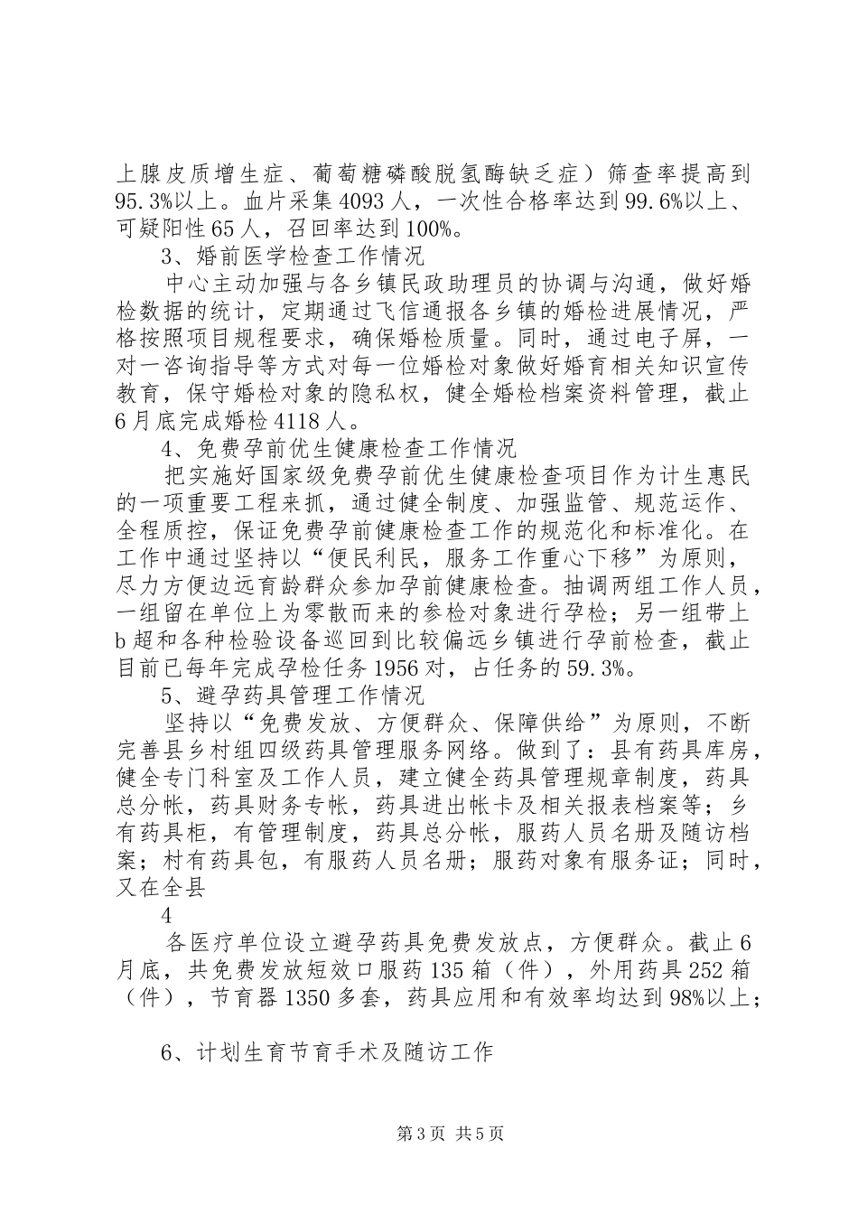 ××妇幼保健计划生育服务站成立仪式讲话稿 _第3页