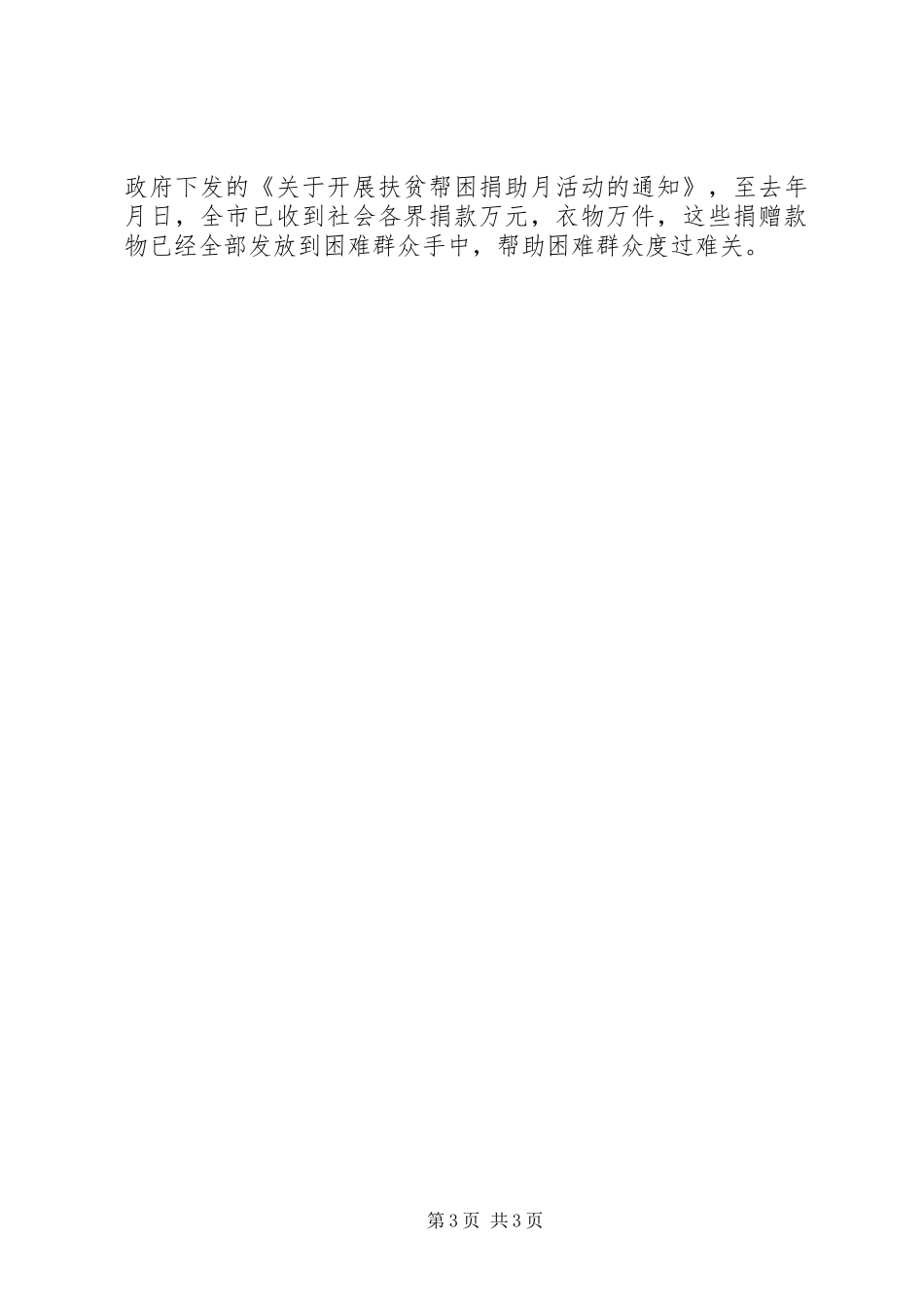 困难群众生活安排工作情况汇报 _第3页