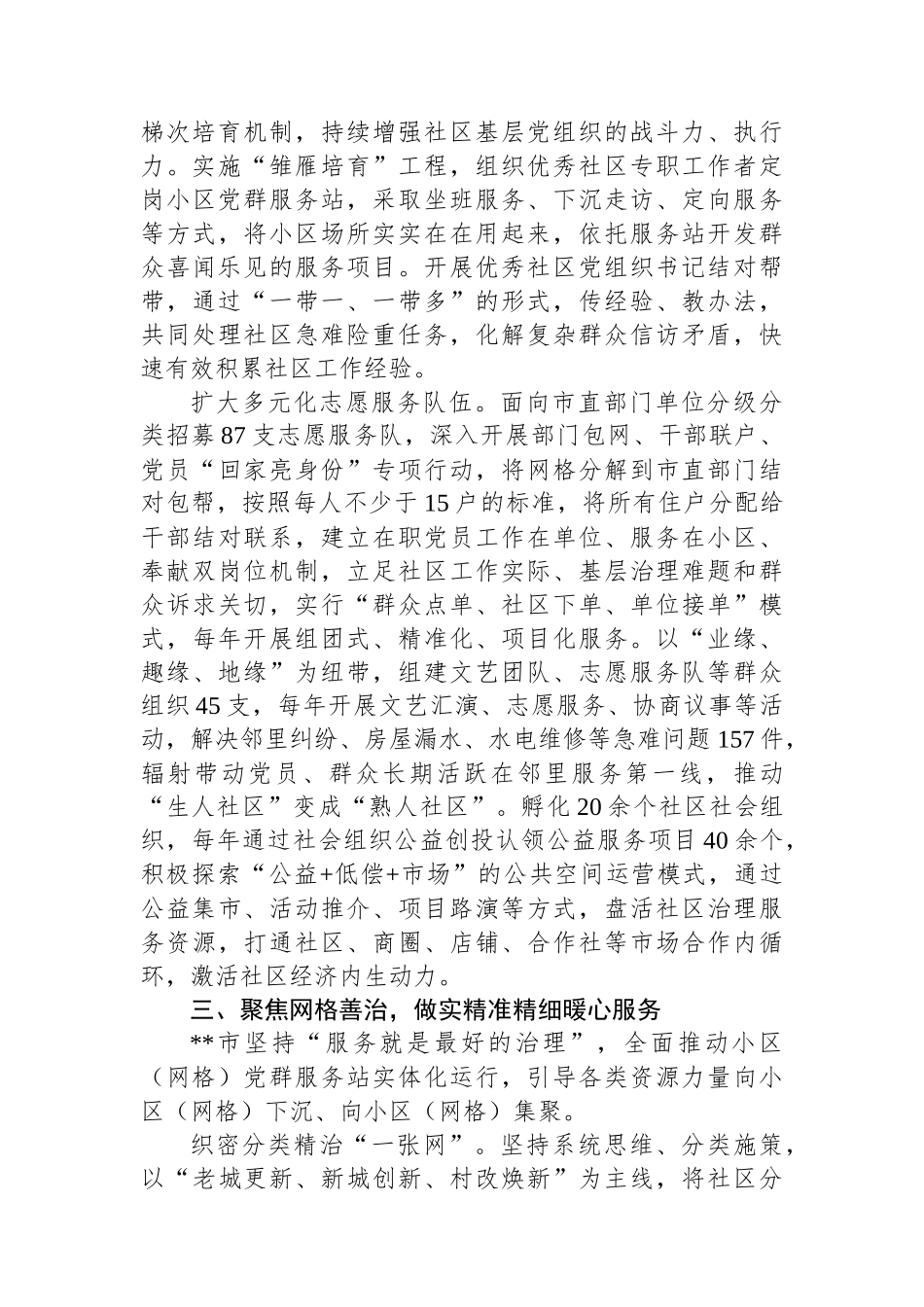 在2024年全市深化党建引领幸福家园建设暨居民小区党建工作推进会上的汇报发言_第3页