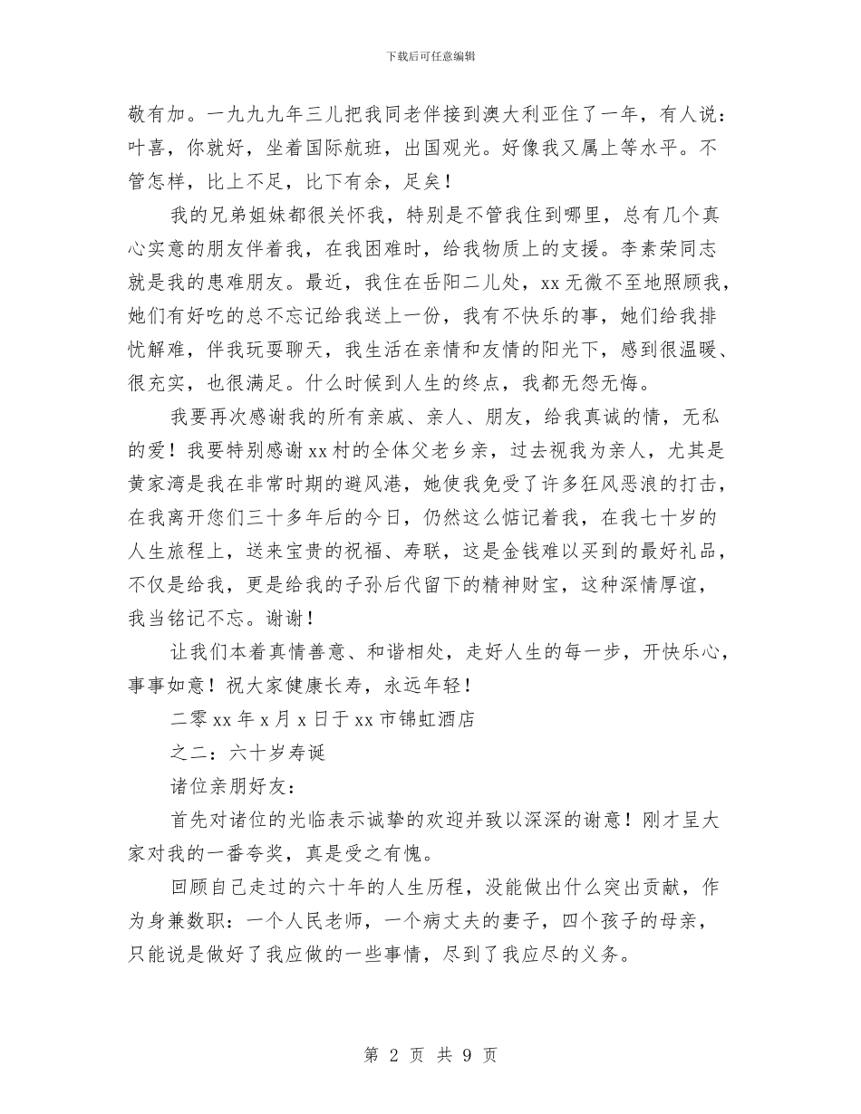 母亲七十岁寿诞致辞与母亲健康快车五年工作总结汇编_第2页