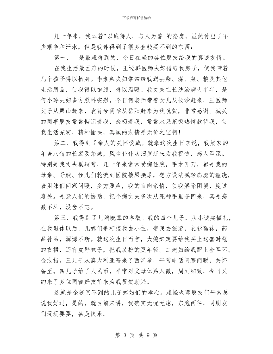 母亲七十岁寿诞致辞与母亲健康快车五年工作总结汇编_第3页