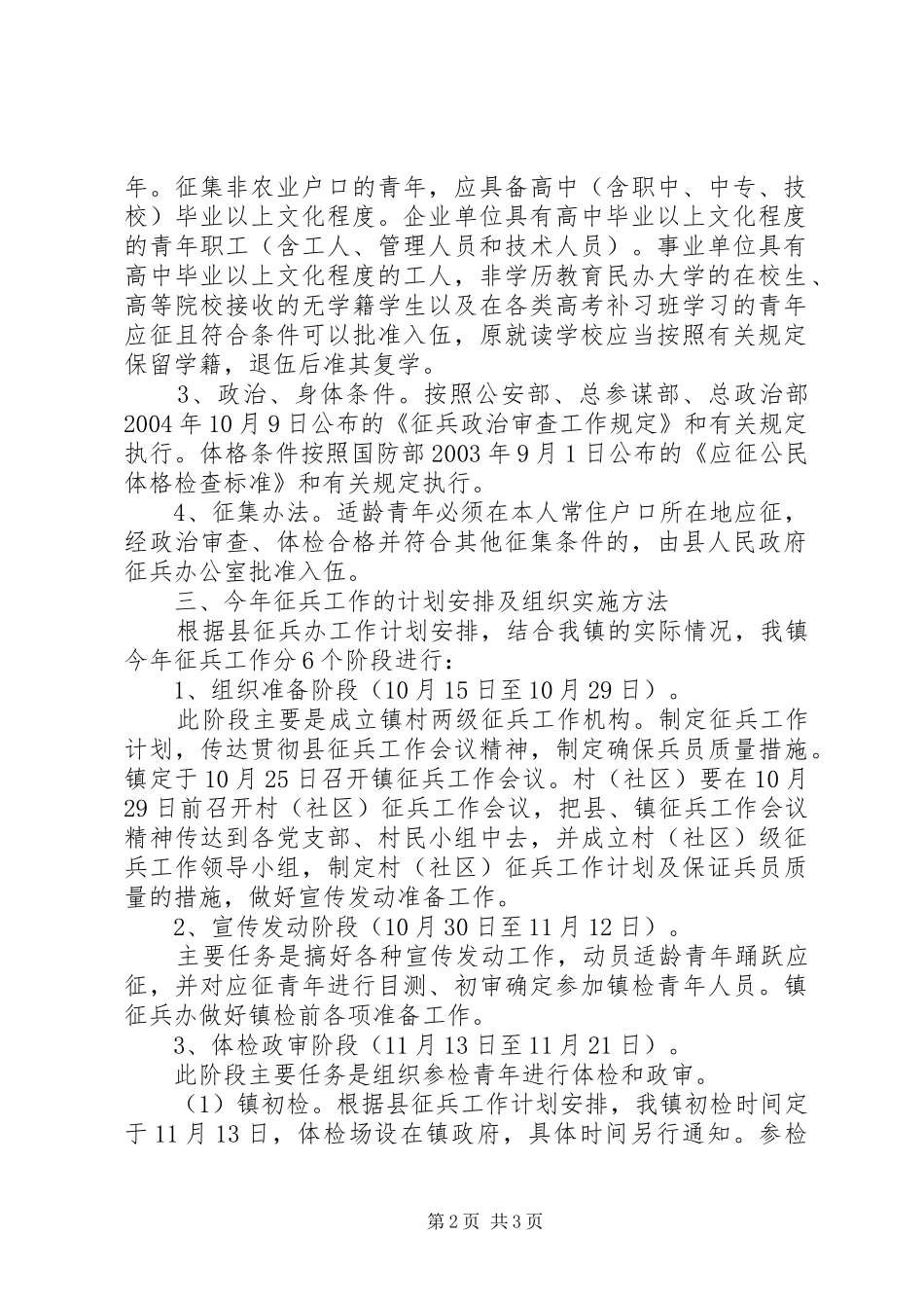 XX镇二○○五年冬季征兵工作计划 _第2页