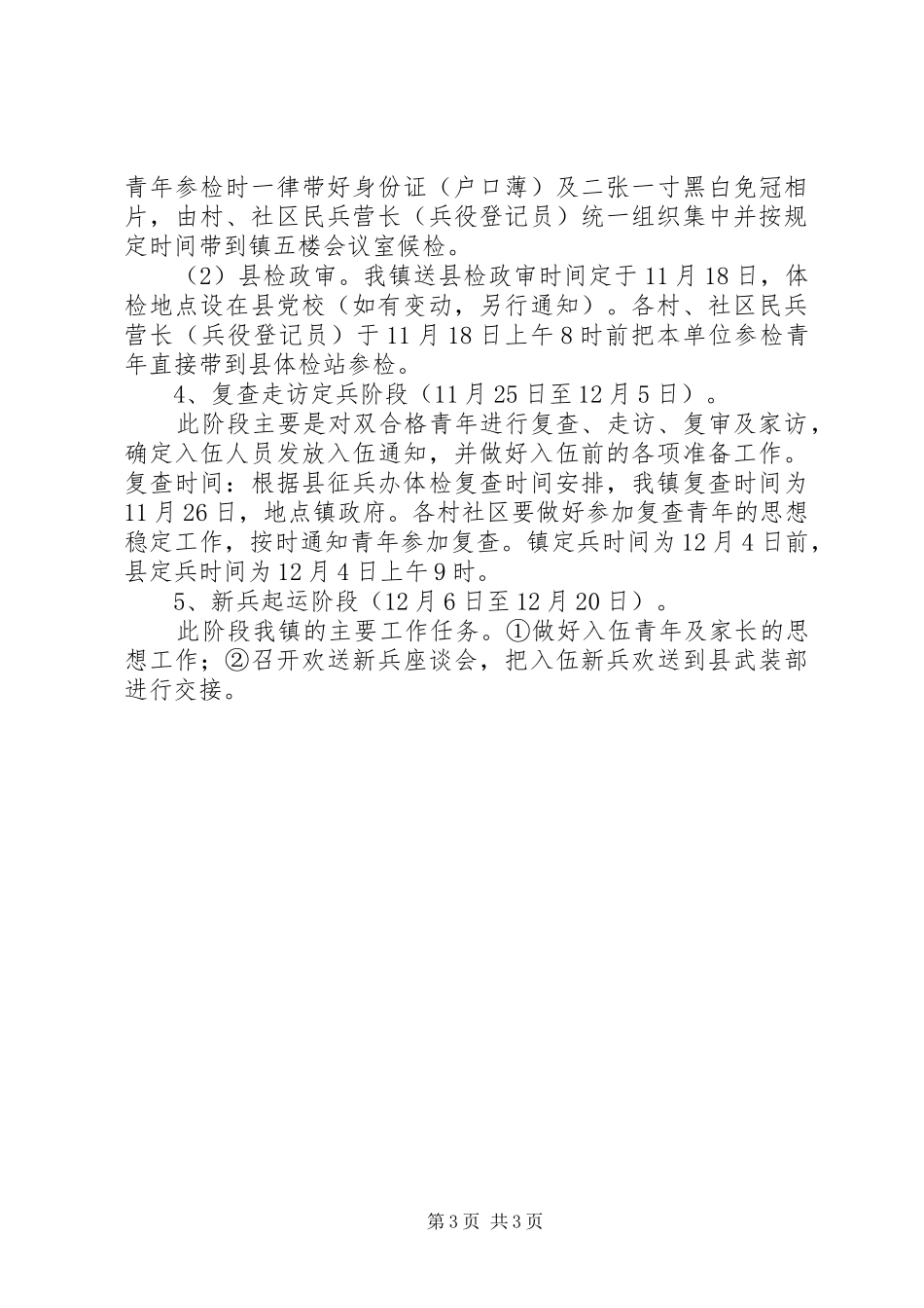XX镇二○○五年冬季征兵工作计划 _第3页