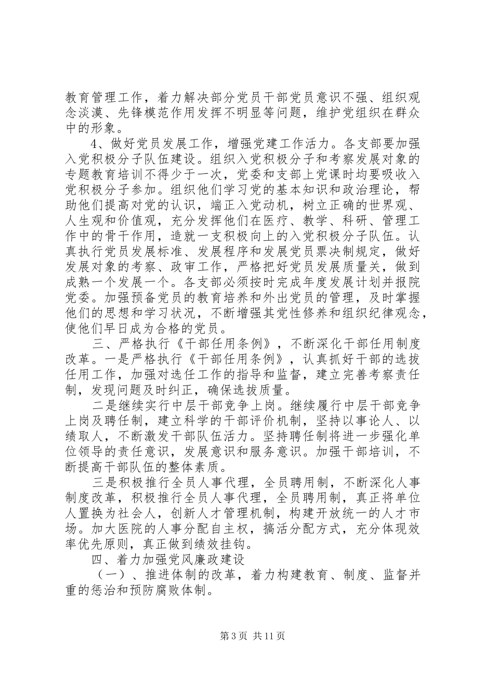 医院党建工作计划 _第3页