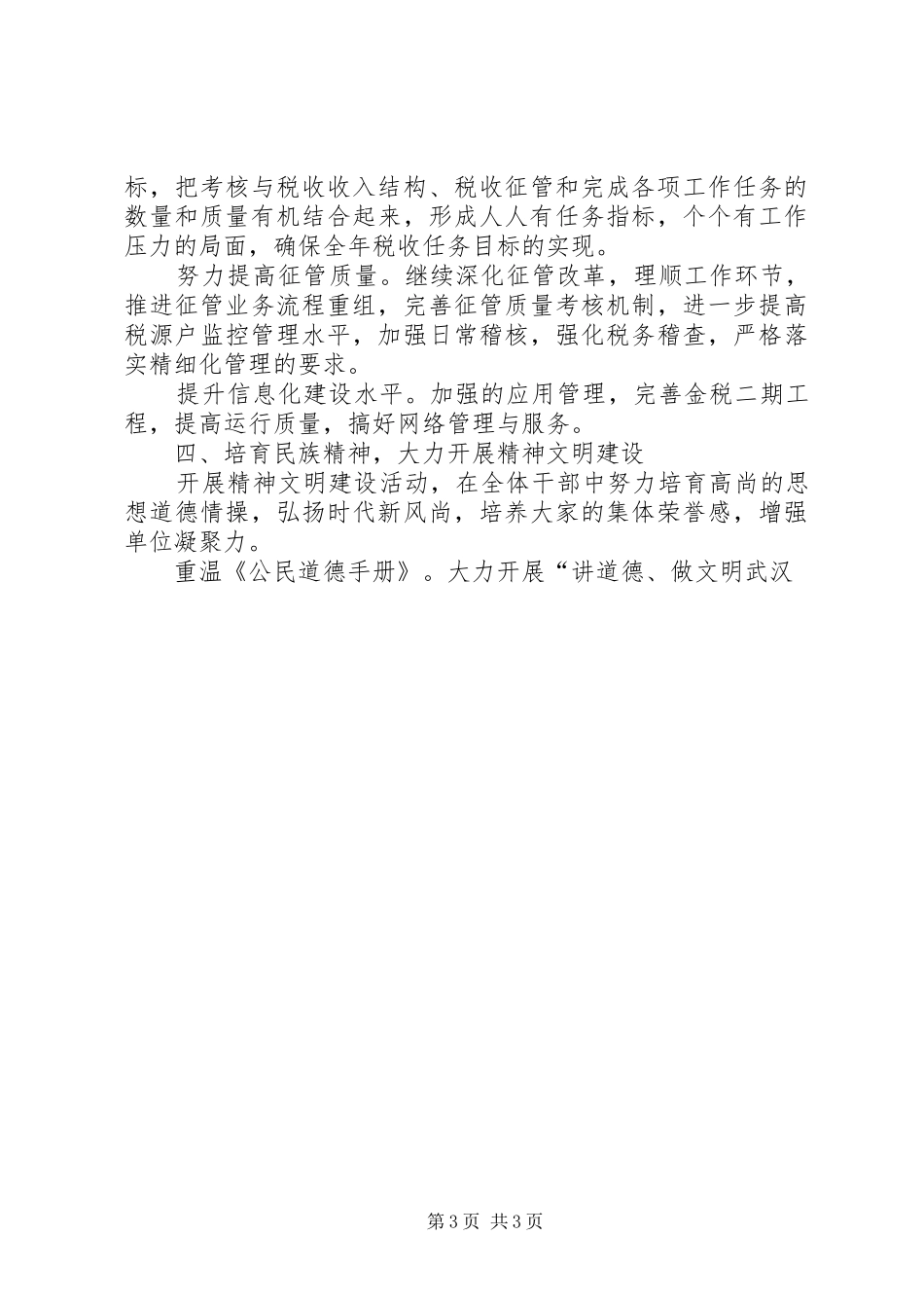 区国家税务局年创建文明单位工作计划 _第3页