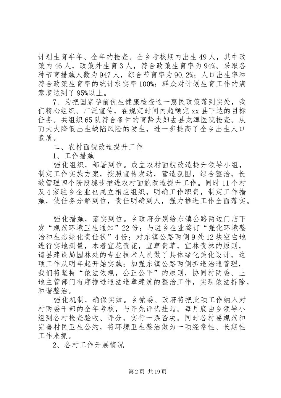 乡镇计划生育办公室工作总结[精选5篇]_第2页
