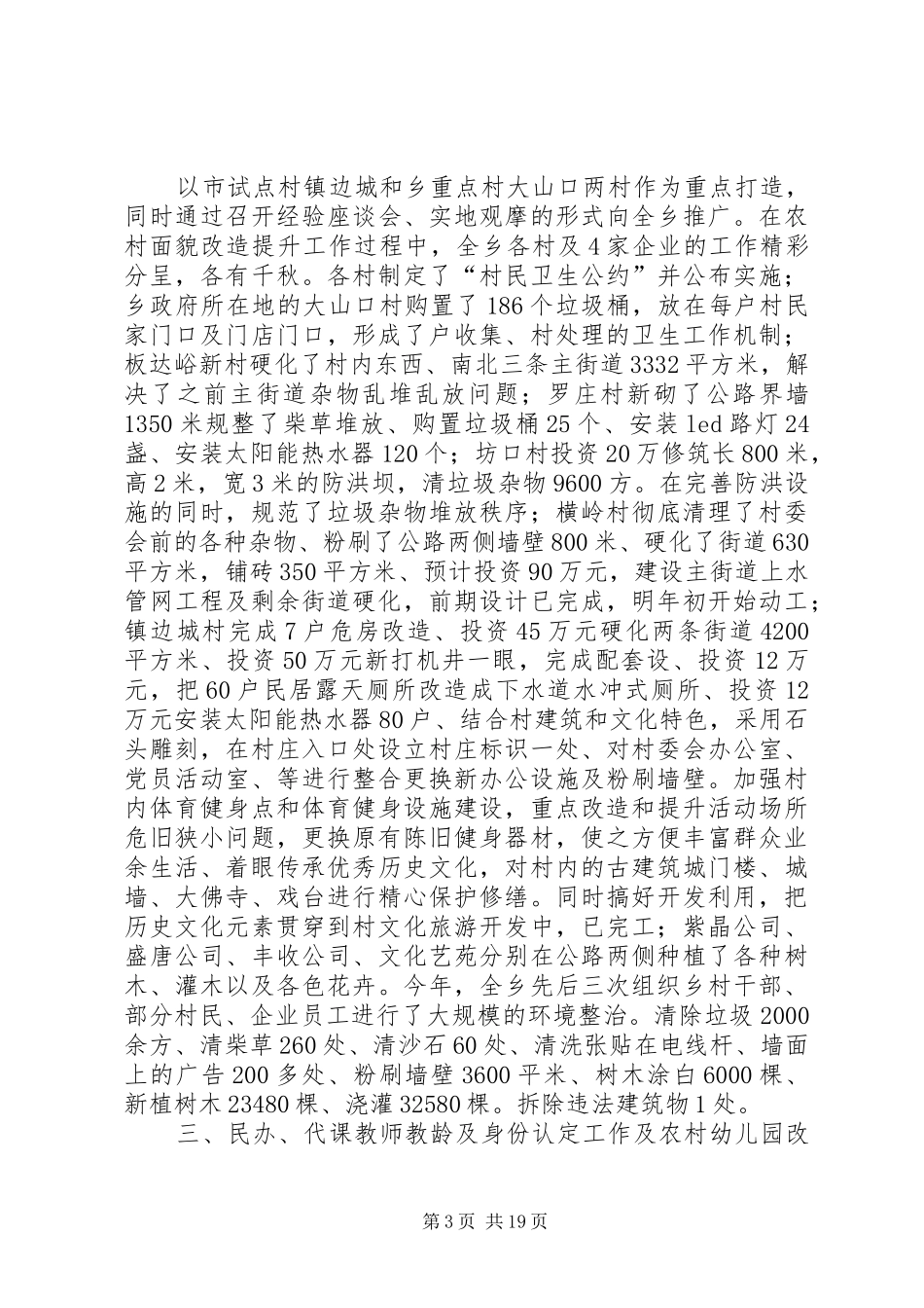 乡镇计划生育办公室工作总结[精选5篇]_第3页