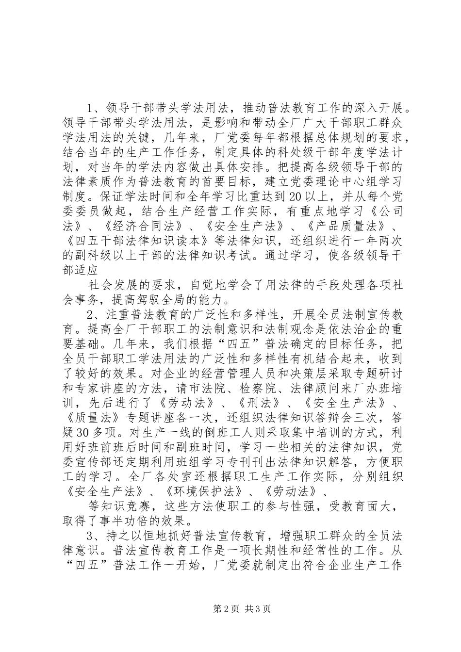 民主法治示范社区创建规划工作总结 _第2页