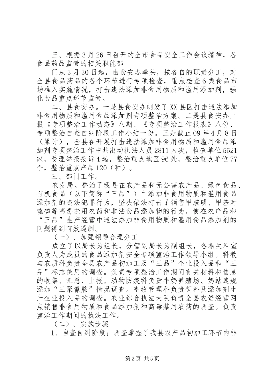 XX镇食安办年度工作计划 _第2页
