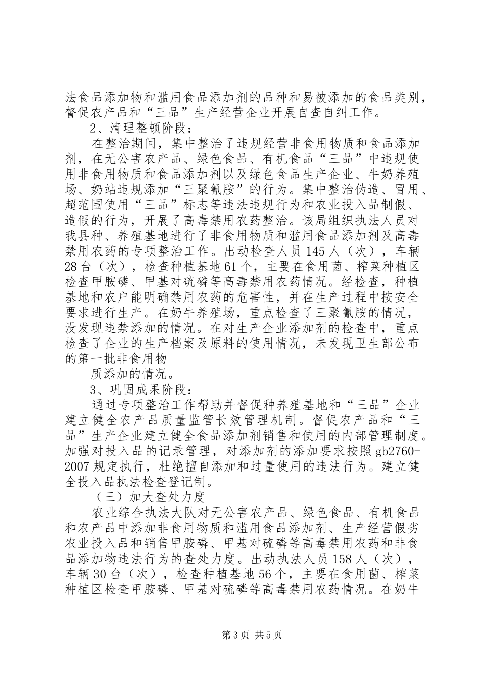 XX镇食安办年度工作计划 _第3页