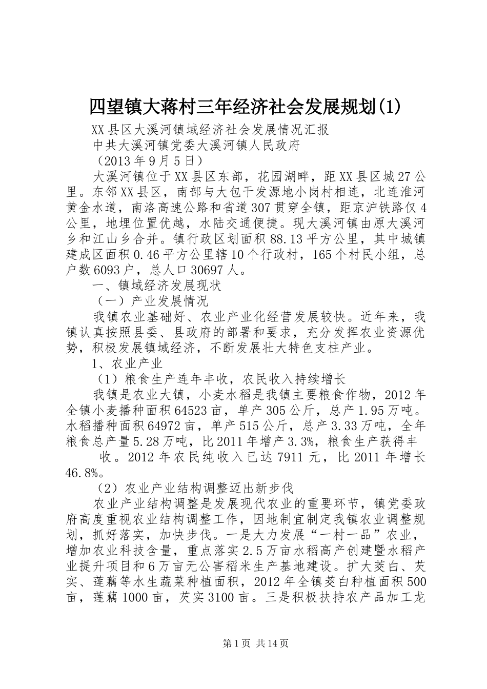 四望镇大蒋村三年经济社会发展规划_第1页