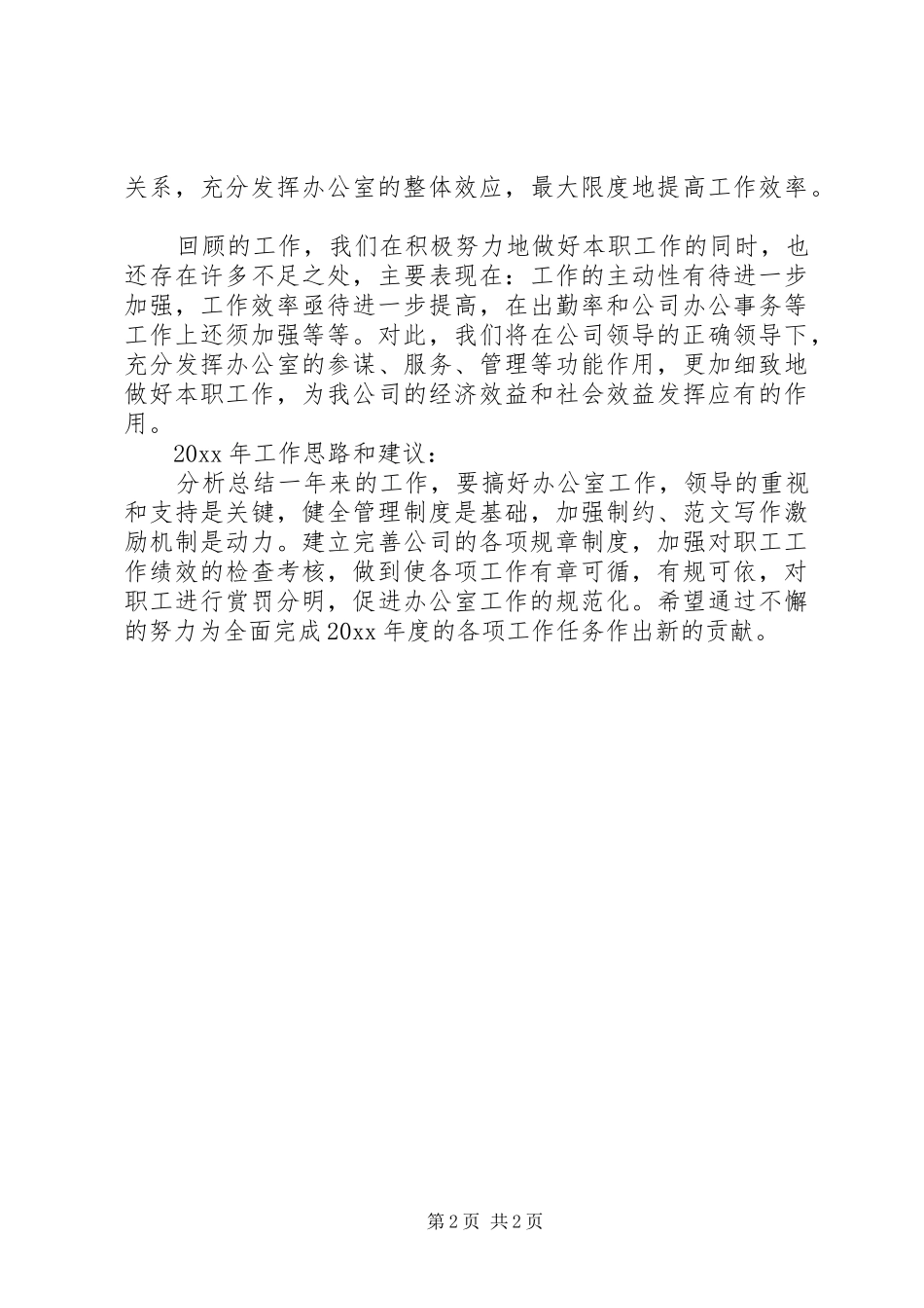 自来水公司办公室工作总结及工作计划 _第2页