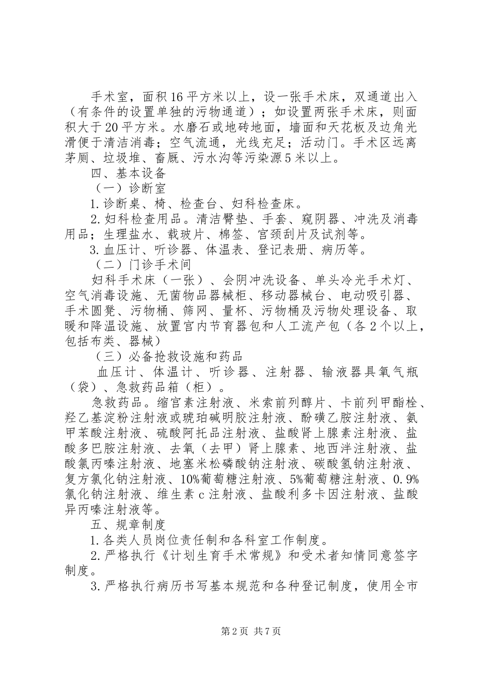XX省计划生育技术服务专项资金 _第2页