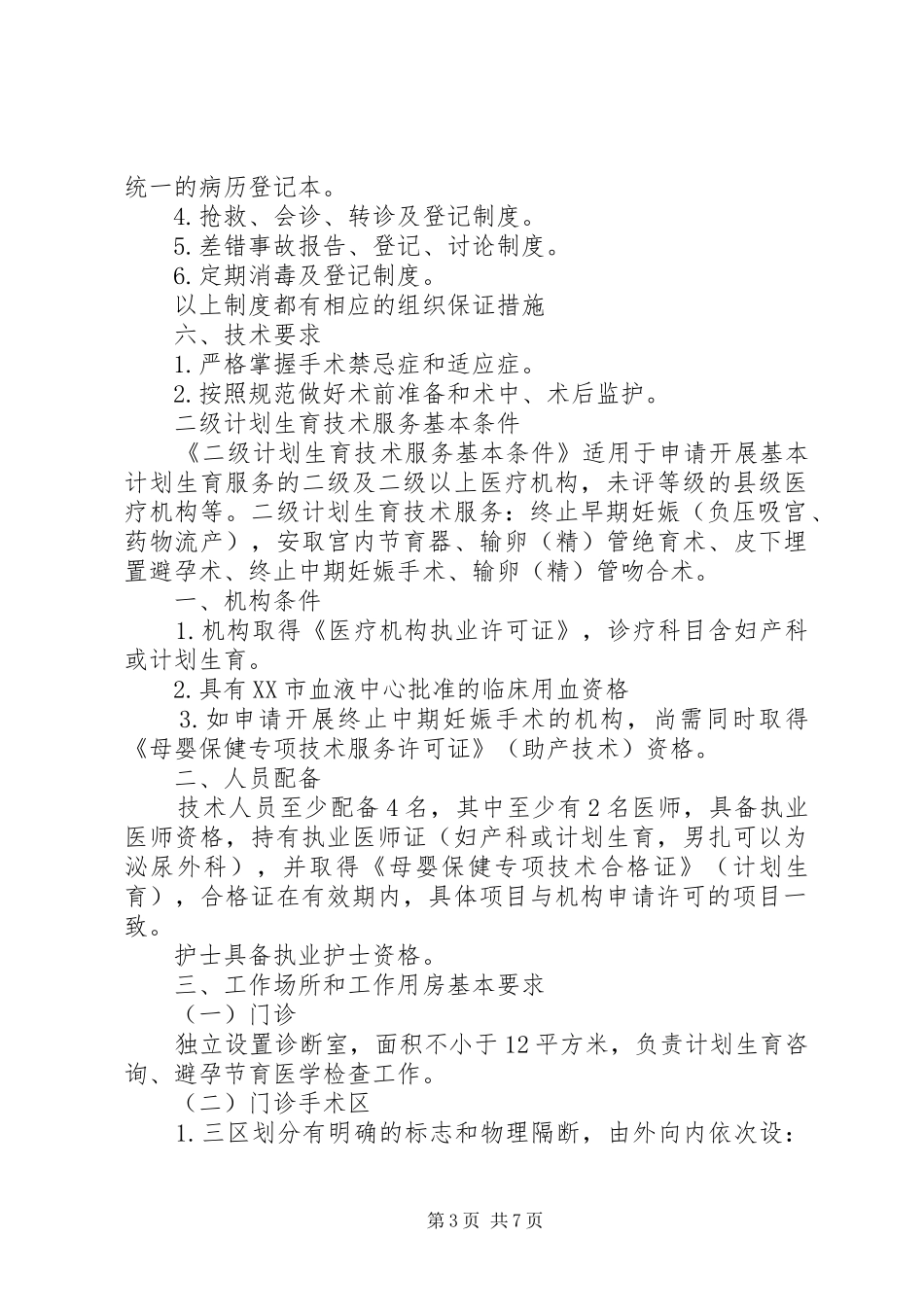 XX省计划生育技术服务专项资金 _第3页