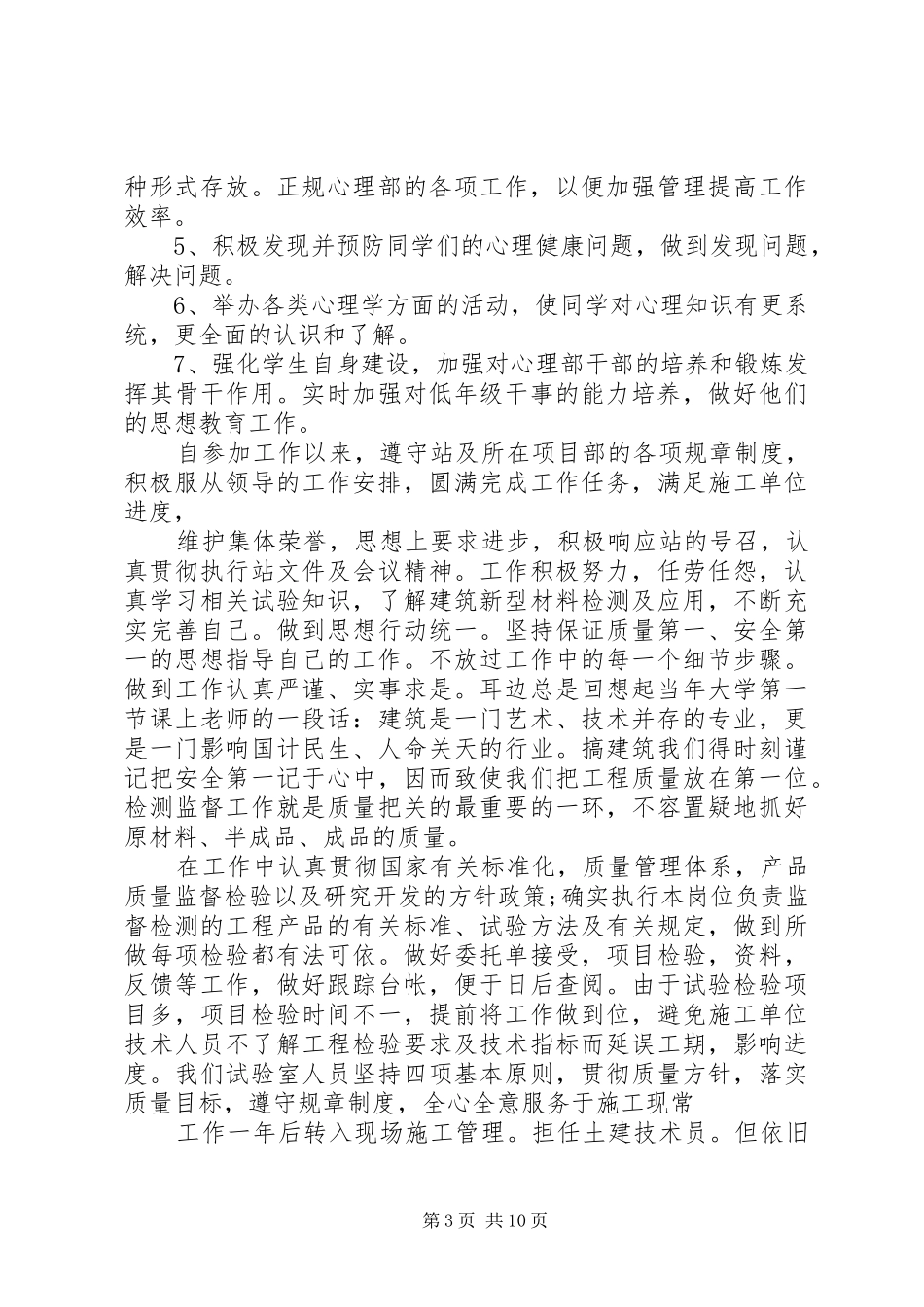 关于大学个人计划范文5篇_第3页