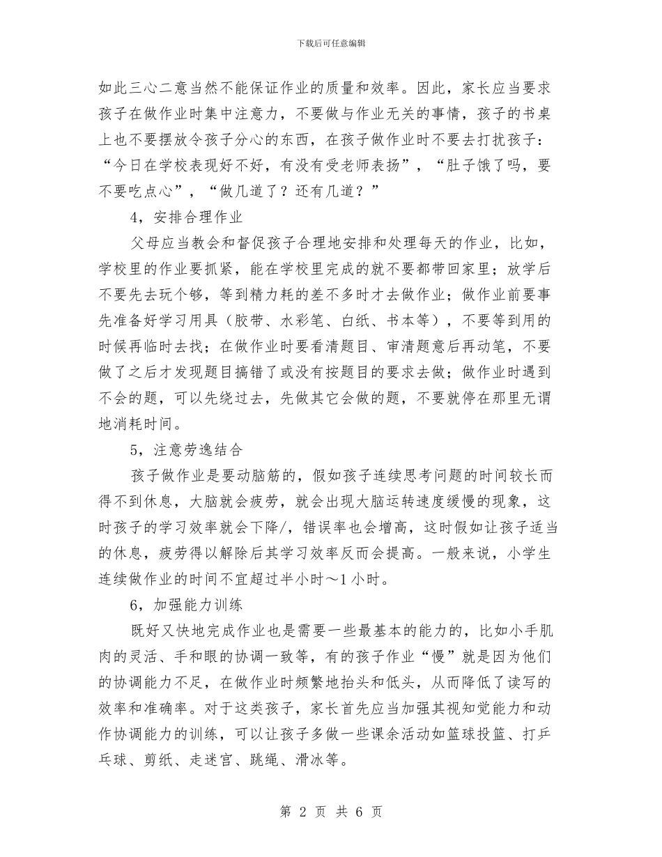 母亲教师关于教育孩子的心得体会与毕业典礼教师代表发言汇编_第2页