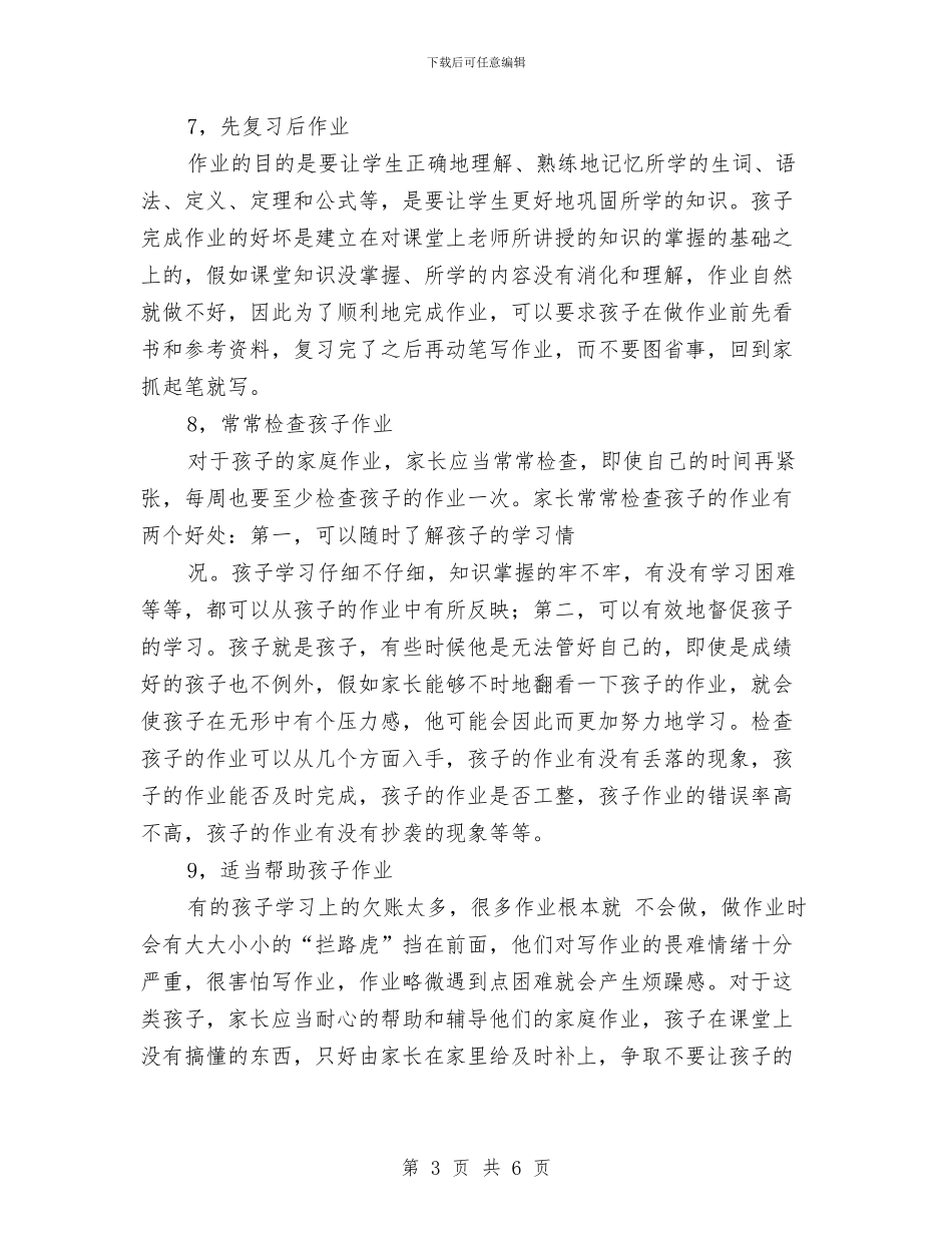 母亲教师关于教育孩子的心得体会与毕业典礼教师代表发言汇编_第3页