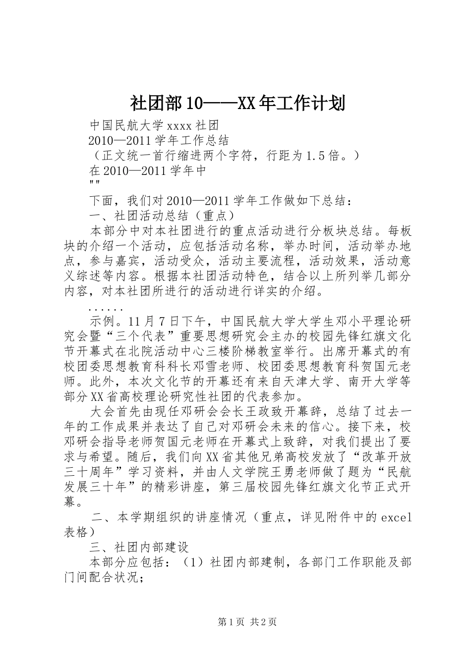 社团部10——XX年工作计划 _第1页