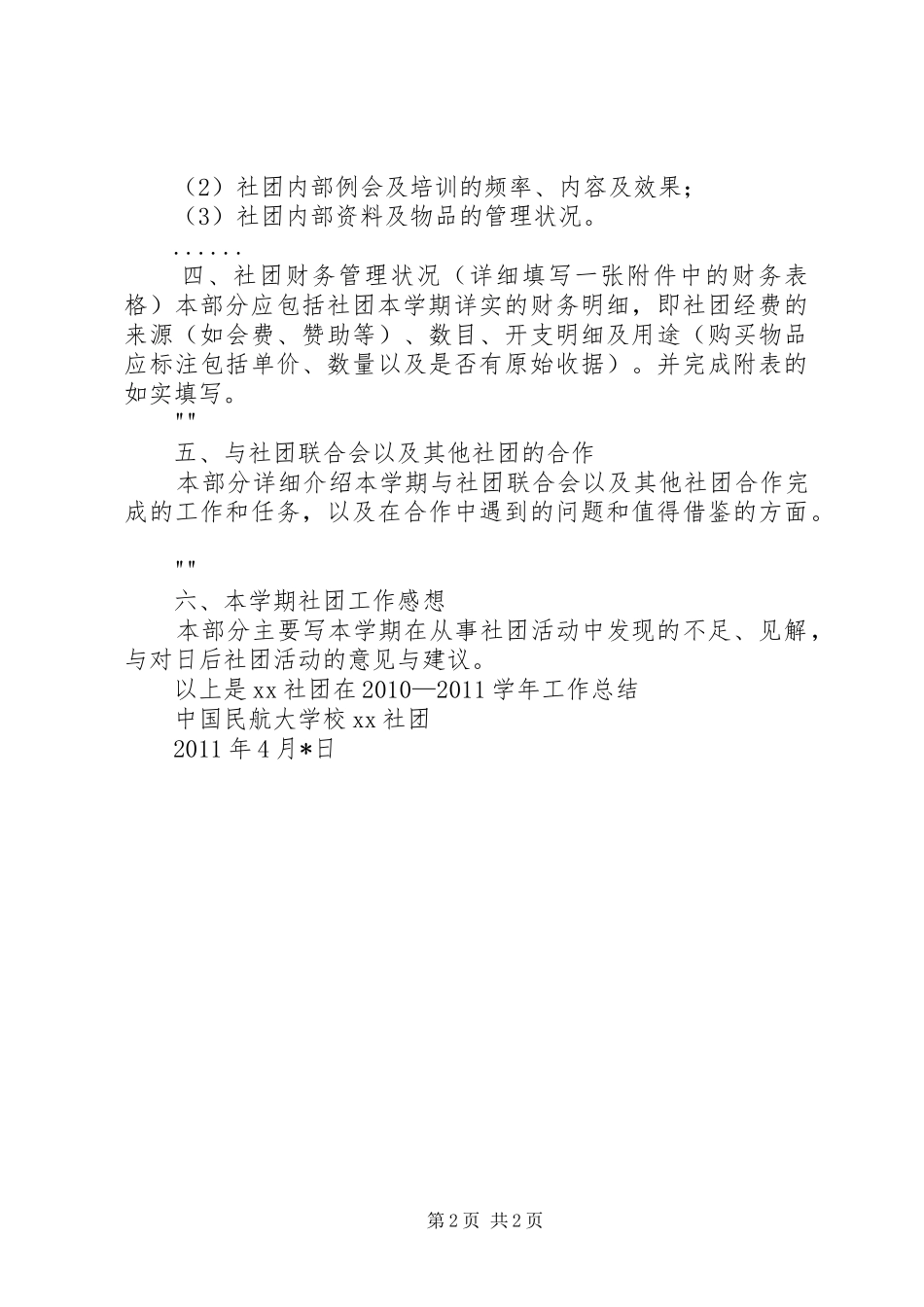 社团部10——XX年工作计划 _第2页
