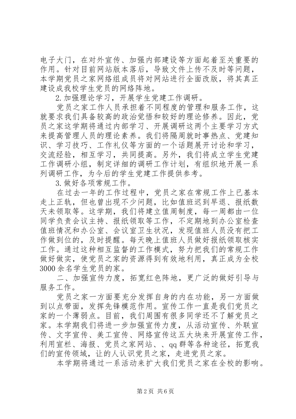 学校发展党员计划 _第2页