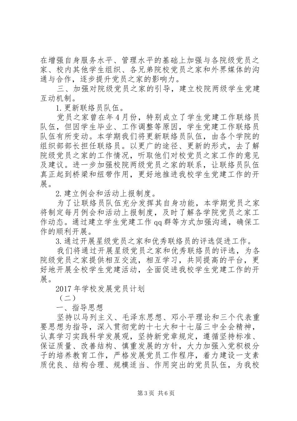 学校发展党员计划 _第3页