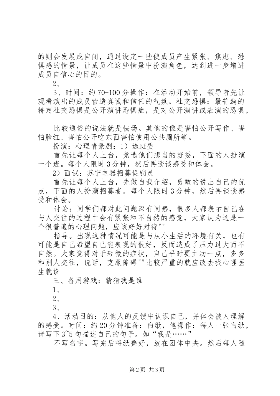 团体心理辅导计划_1 _第2页