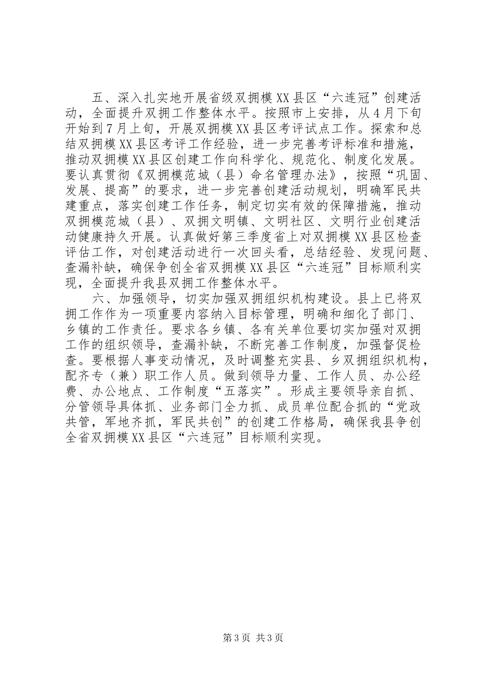 乡镇禁毒工作安排意见 _第3页