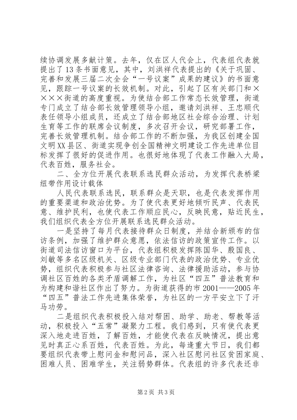 人大工作总结计划 _第2页