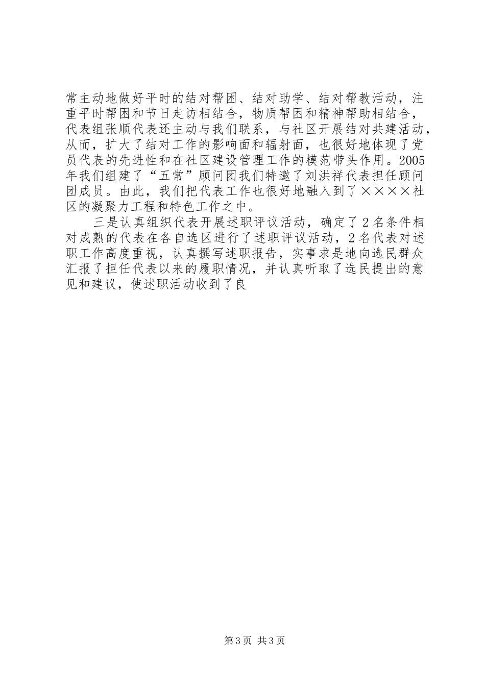 人大工作总结计划 _第3页