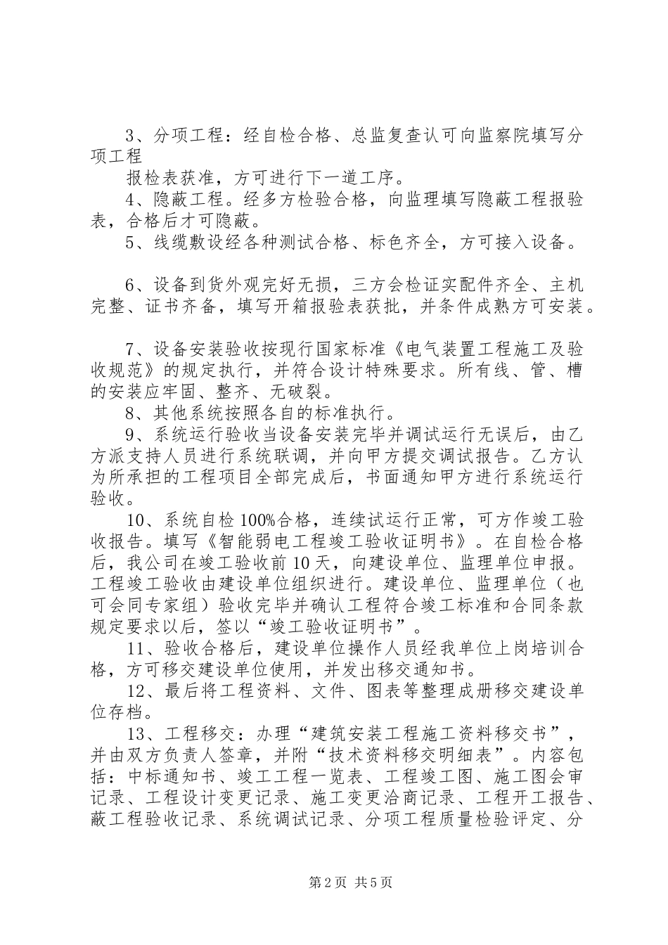 弱电集成工程项目管理计划书 _第2页